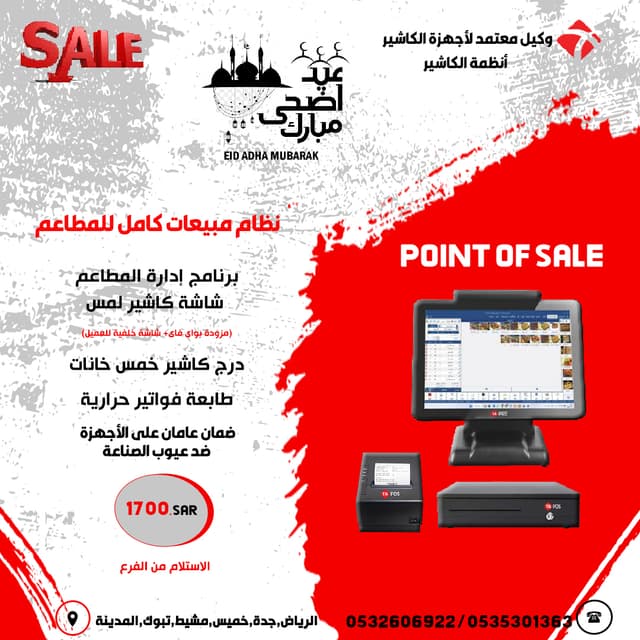  انظمة مبيعات ادارة المطاعم