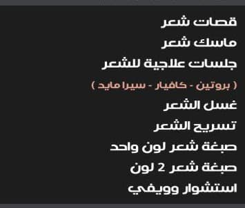 رونزا بيوتي صالون لجميع الخدمات النسائيه