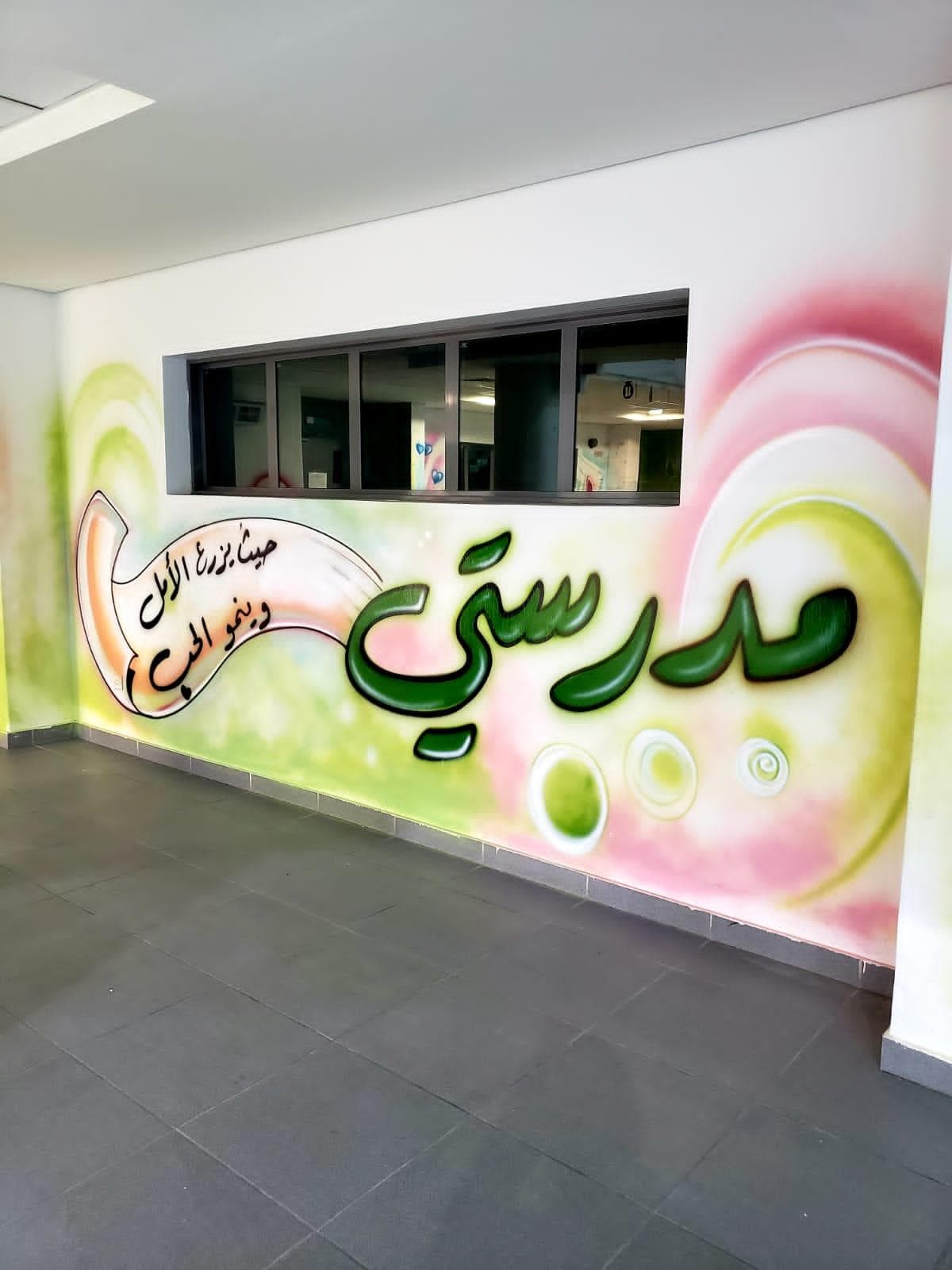 رسام على الجدران 1