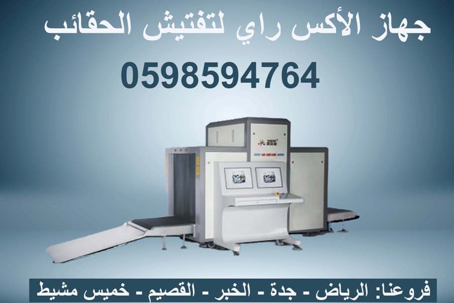 Baggage inspection devices 0