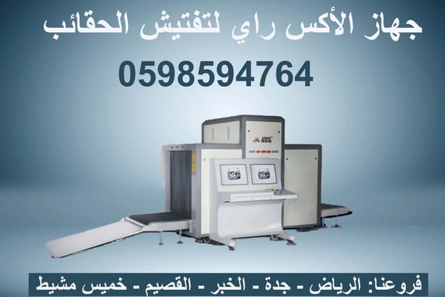 Baggage inspection devices