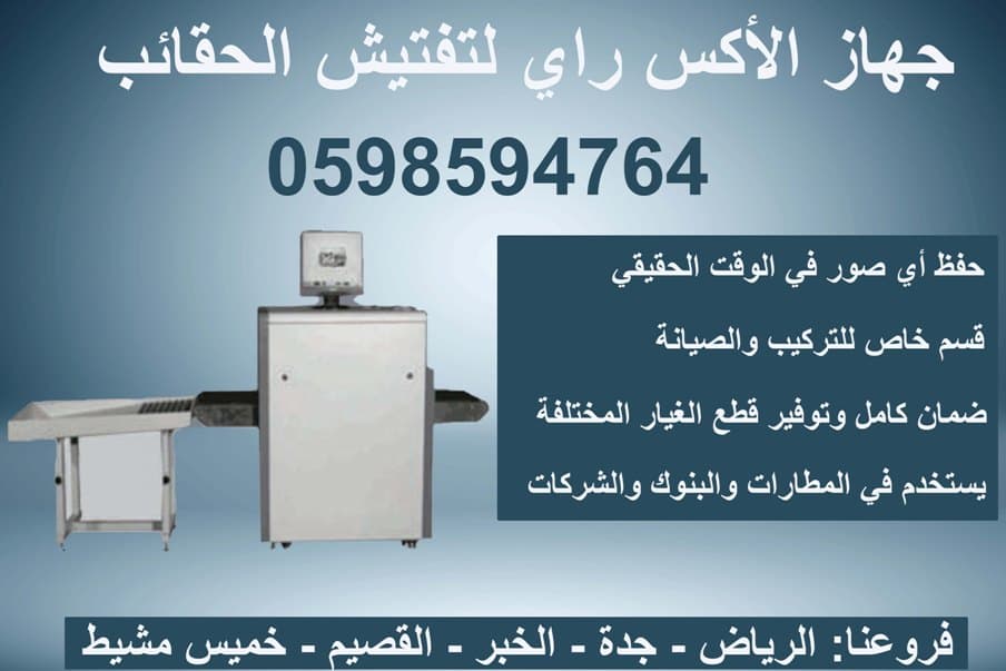 Baggage inspection devices 2