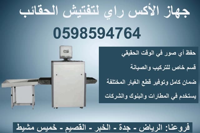 Baggage inspection devices