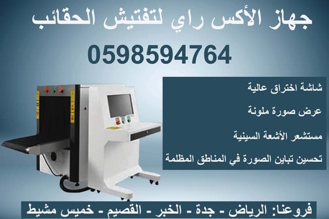 Baggage inspection devices