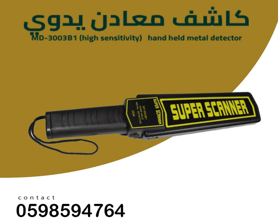 كاشف الجوالات 1