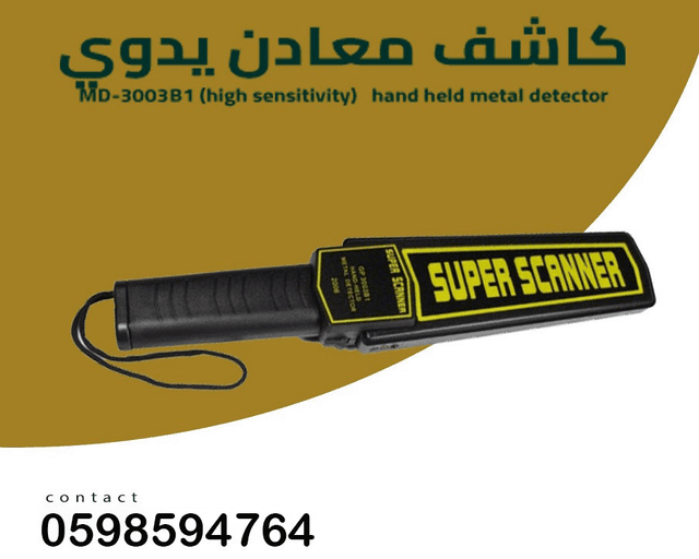 كاشف الجوالات