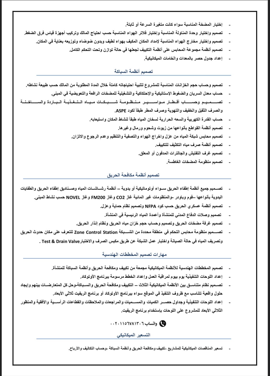 Mechanical design engineer 1