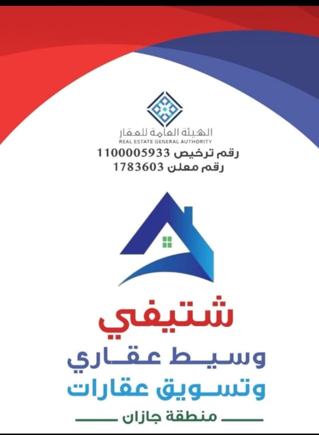 Land for sale in Sabya 