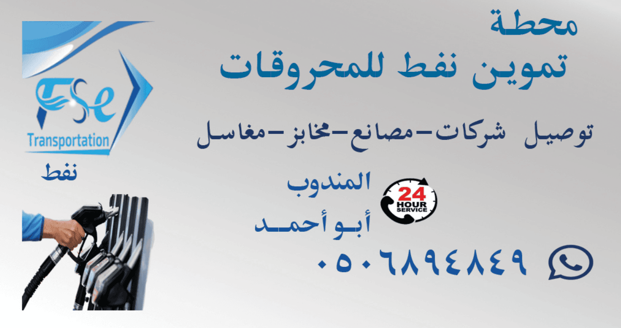 توصيل الديزل 3