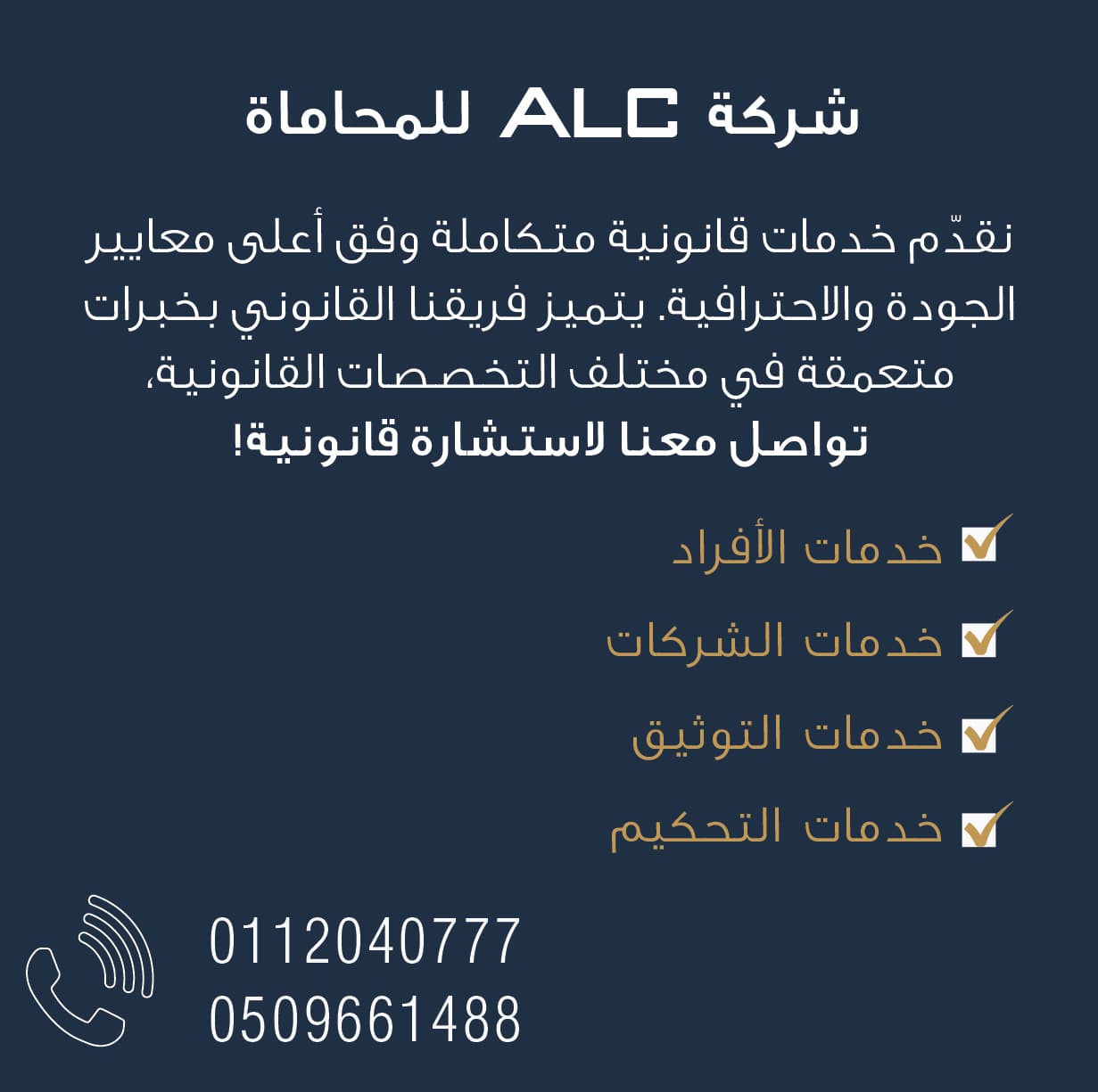 خدمات قانونية متكاملة للأفراد والشركات 0