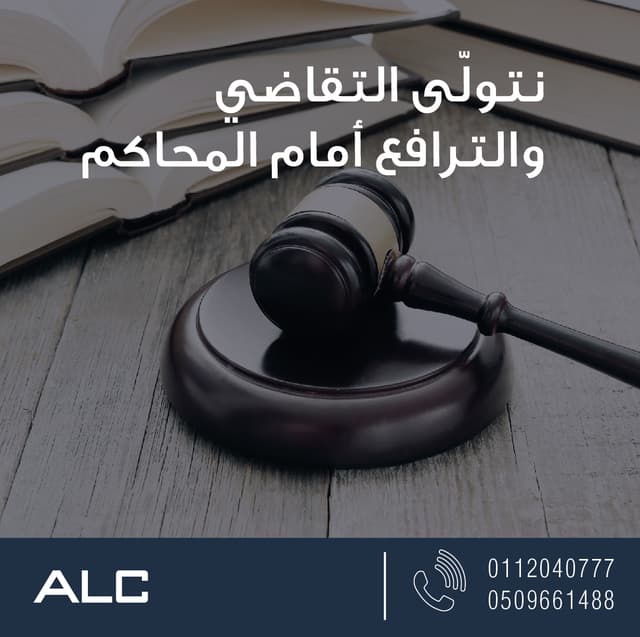 خدمات قانونية متكاملة للأفراد والشركات