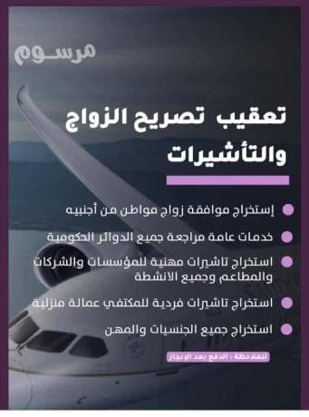 مكتب خدمات تعقيب نقل كفالة مراجعة جميع الدوائر الحكومية 0