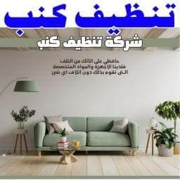 تنظيف منازل في السعودية  1