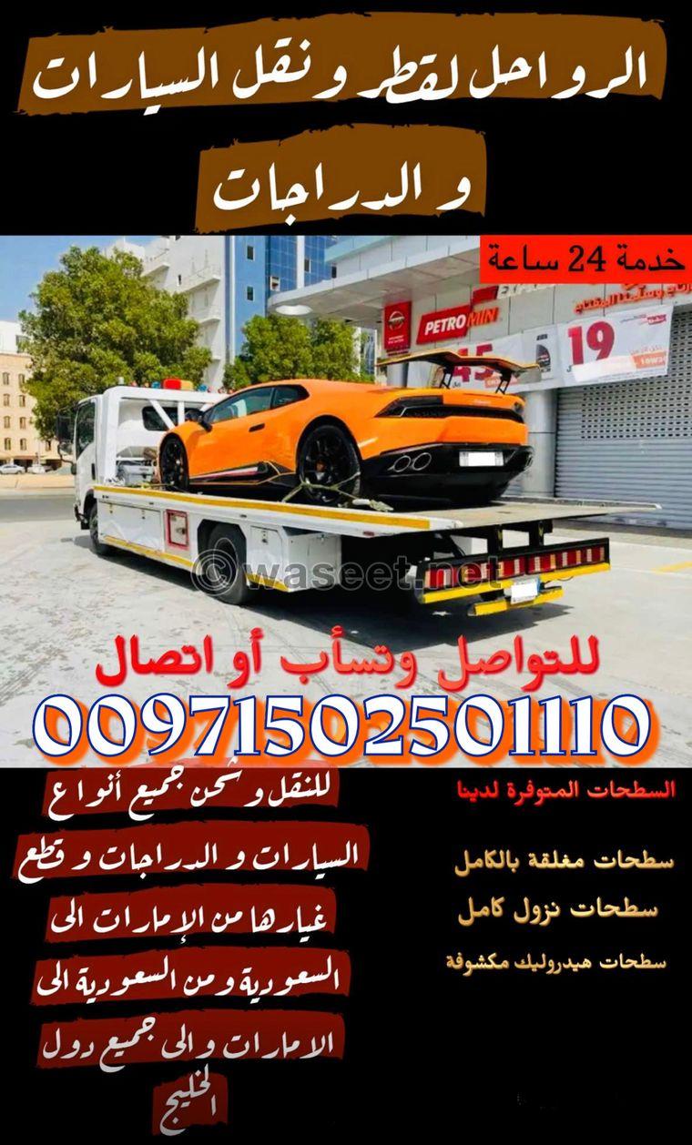 الرواحل لنقل السيارات والدراجات من السعودية الى الإمارات  3