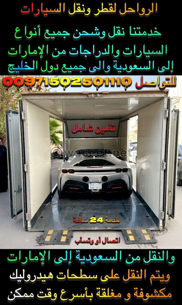 الرواحل لنقل السيارات والدراجات من السعودية الى الإمارات  1