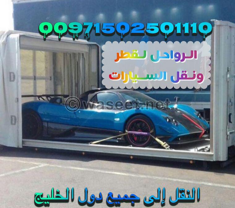 الرواحل لنقل السيارات والدراجات من السعودية الى الإمارات  6