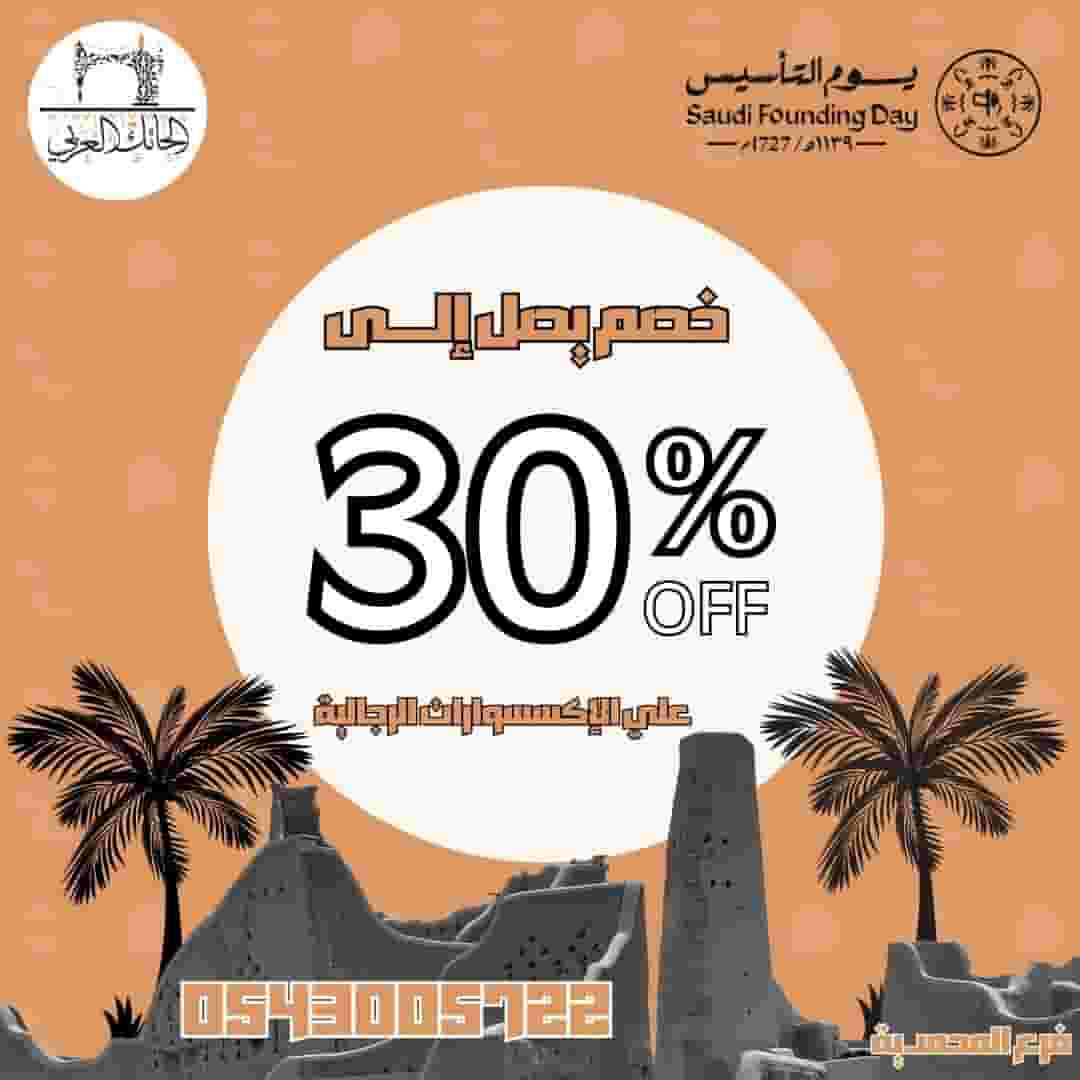 An offer from the Arab weaver on men's accessories An offer from the Arab weaver on men's accessories