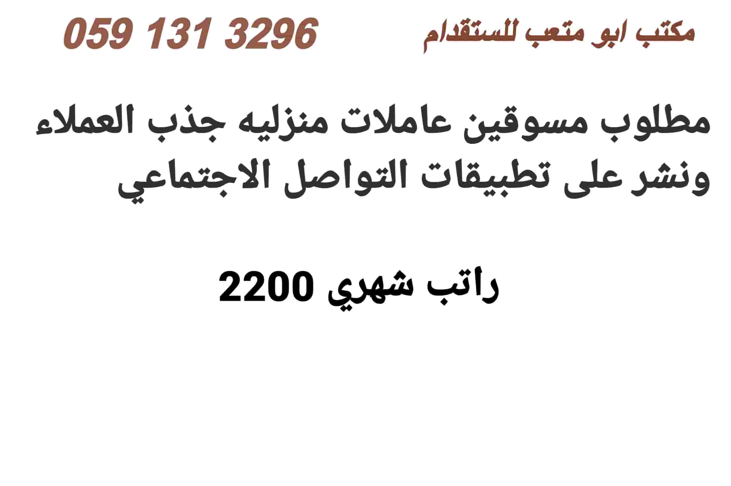 مطلوب مسوقين اعلانات مطلوب مسوقين اعلانات