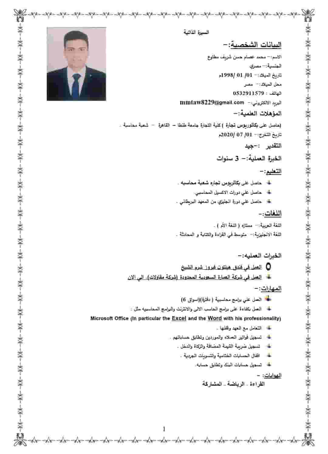 محاسب يبحث عن عمل محاسب يبحث عن عمل