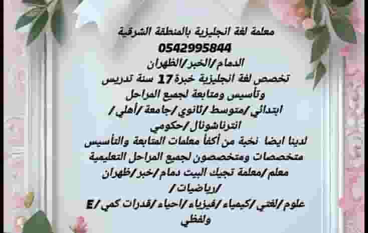 معلمة تدريس وتأسيس ومتابعة لجميع المراحل معلمة تدريس وتأسيس ومتابعة لجميع المراحل