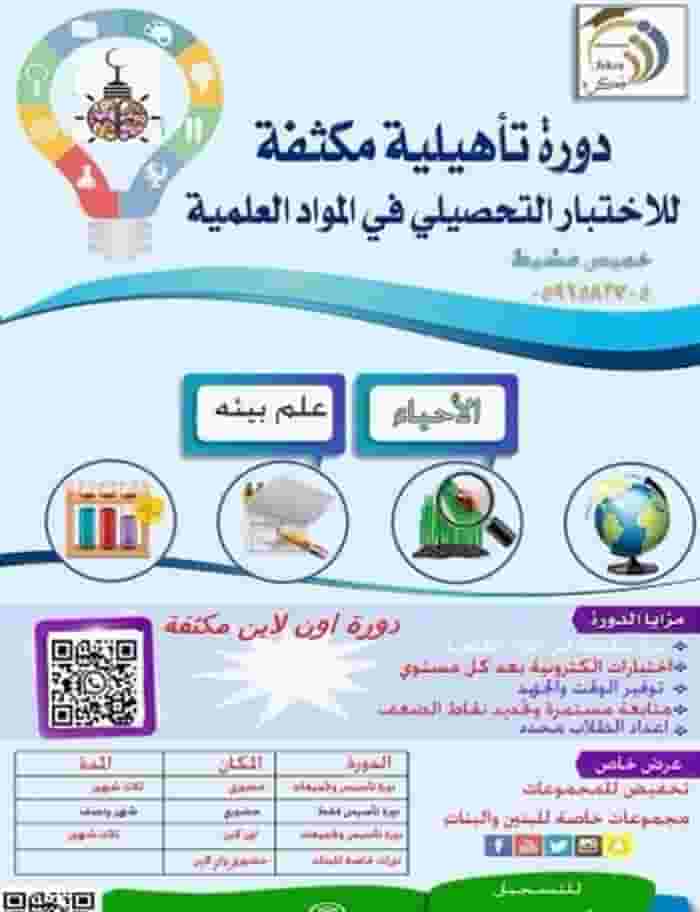 معلم تحصيلي احياء وعلم بيئه معلم تحصيلي احياء وعلم بيئه