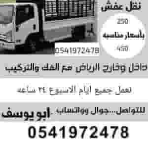 نقل عفش في السعودية نقل عفش في السعودية