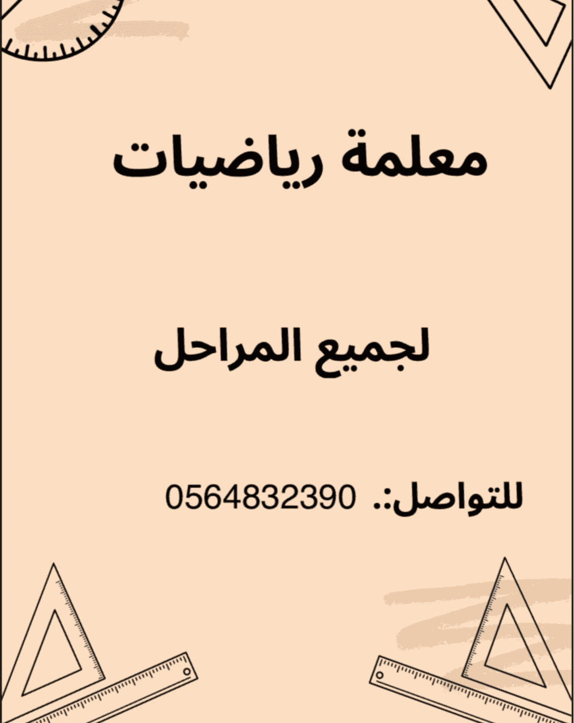 معلمة رياضيات معلمة رياضيات