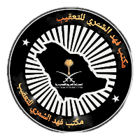 مكتب فهد الشمري لتعقيب المعاملات مكتب فهد الشمري لتعقيب المعاملات