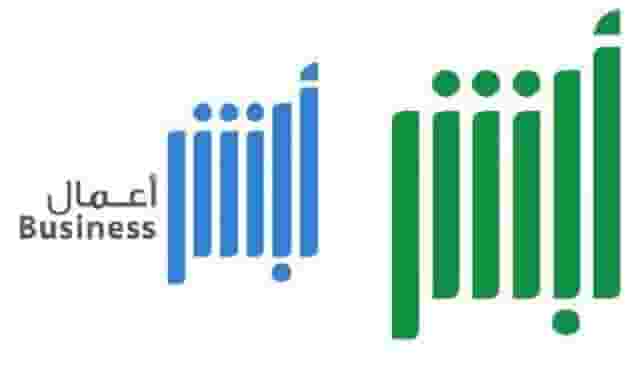 في شركة اعتمد أعمالك نساعدك في كل ما يخص منصة أبشر في شركة اعتمد أعمالك نساعدك في كل ما يخص منصة أبشر