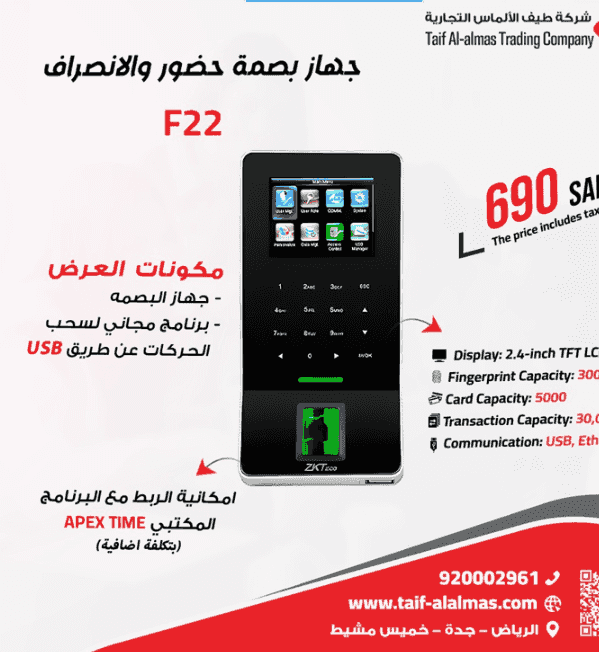 Attendance and departure fingerprint devices in the Kingdom of Saudi Arabia Attendance and departure fingerprint devices in the Kingdom of Saudi Arabia