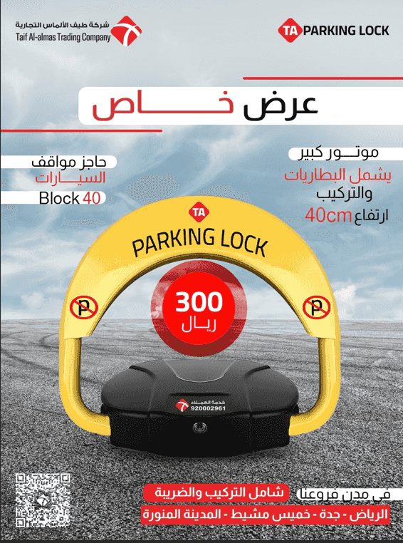 View of the parking lot barrier size 40 in the Kingdom of Saudi Arabia View of the parking lot barrier size 40 in the Kingdom of Saudi Arabia