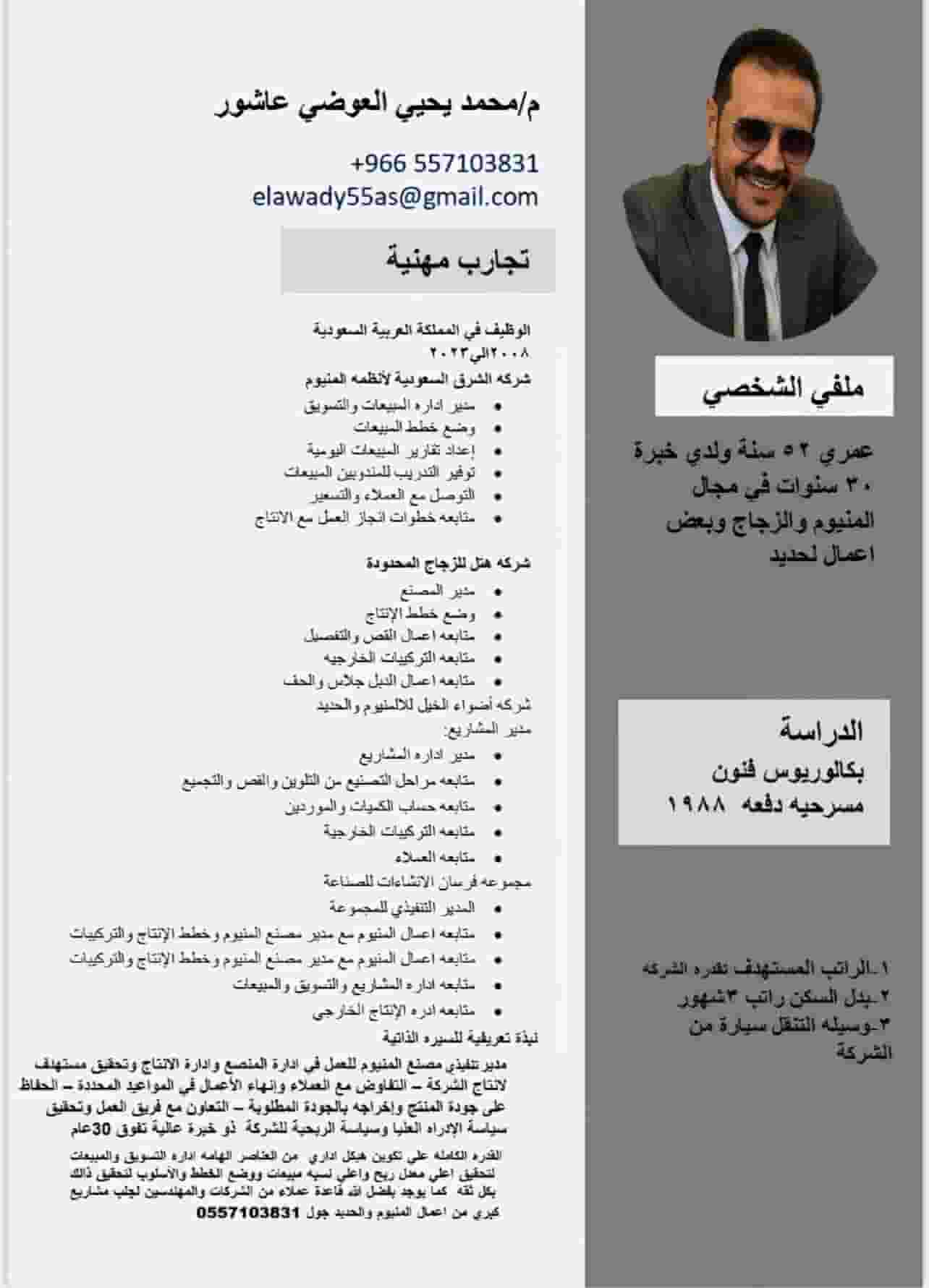 Engineer with experience in managing and operating the aluminum factory Engineer with experience in managing and operating the aluminum factory