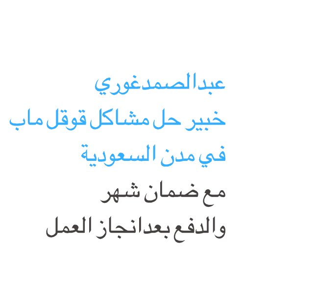 مختص خدمات جوجل ماب في مدن السعودية مختص خدمات جوجل ماب في مدن السعودية