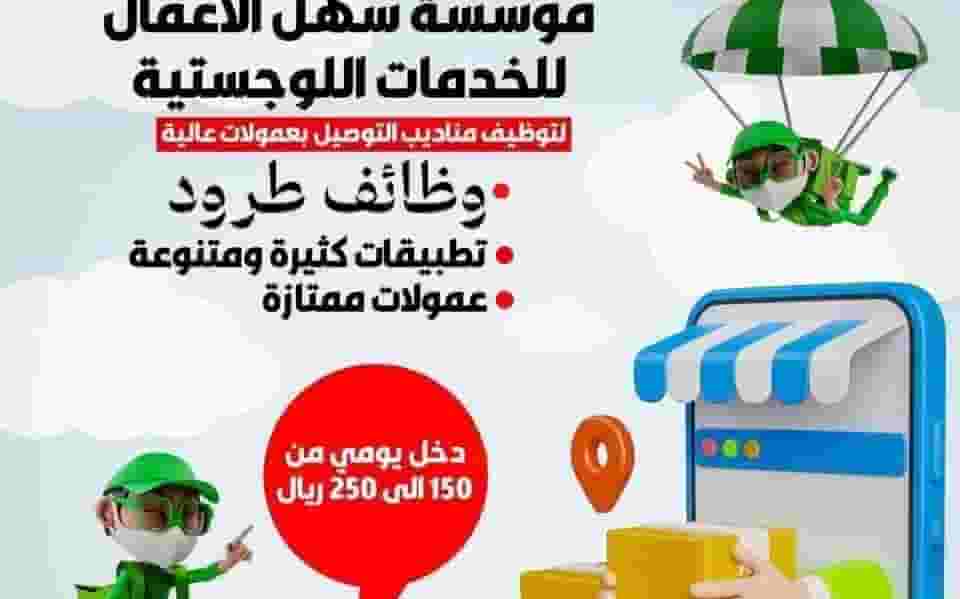 مناديب توصيل طلبات مطاعم مناديب توصيل طلبات مطاعم