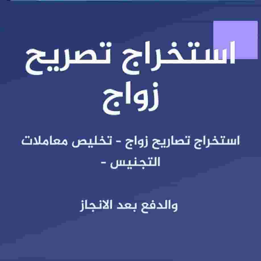 Obtaining a Saudi marriage permit Obtaining a Saudi marriage permit