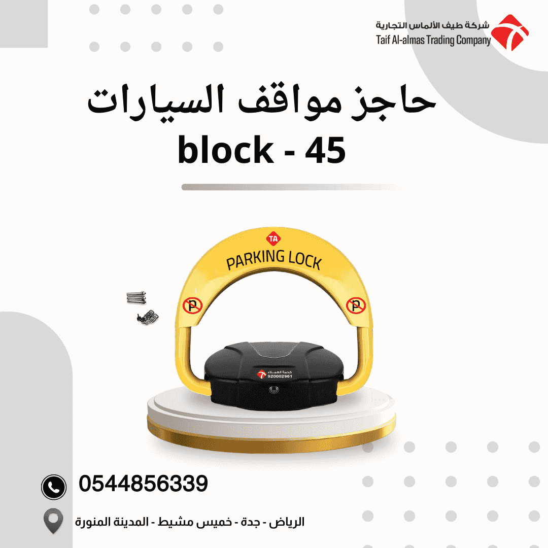 حاجز مواقف السيارات block-45 حاجز مواقف السيارات block-45