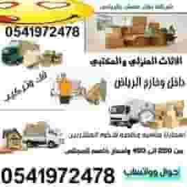 Moving furniture inside Riyadh Moving furniture inside Riyadh