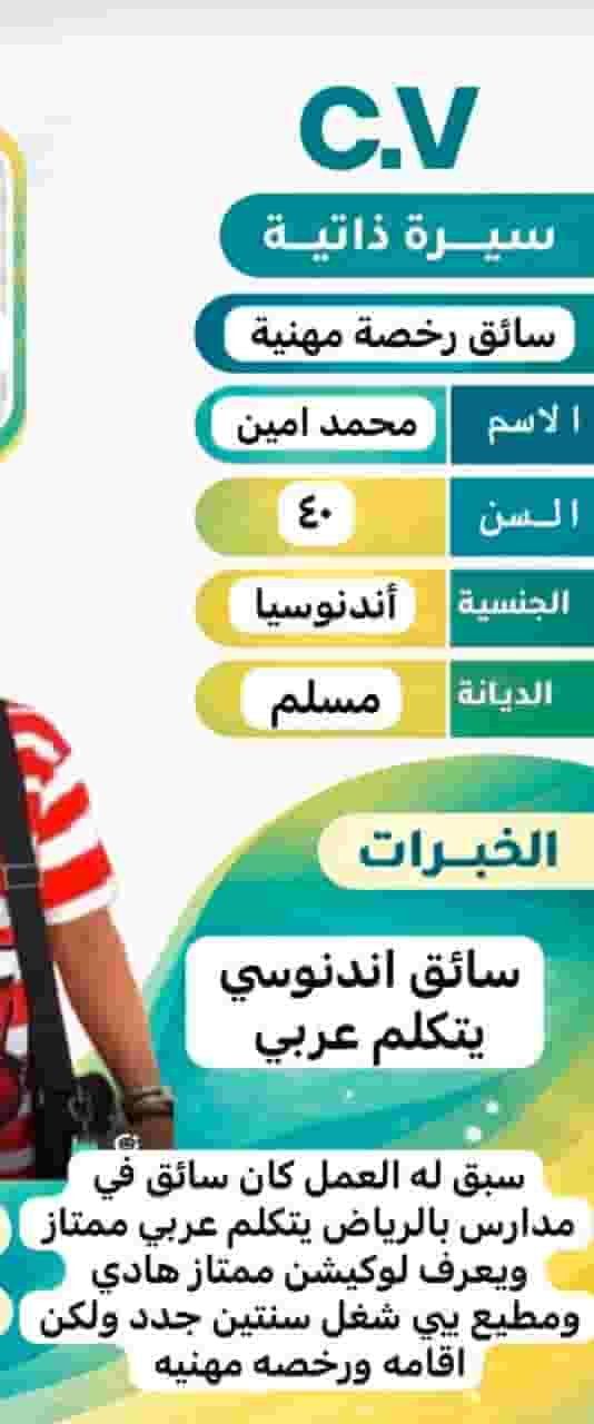 سائق ابحث عن عمل سائق ابحث عن عمل