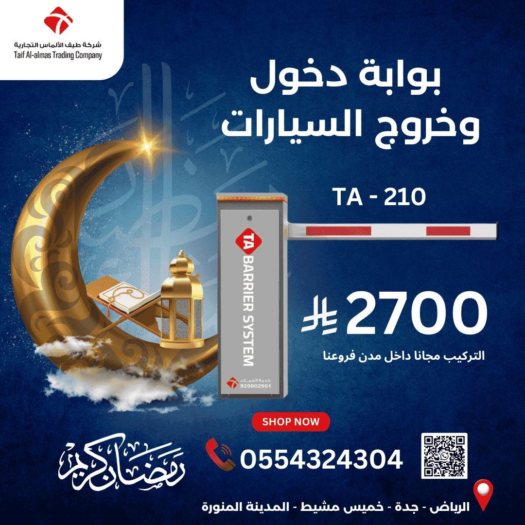 بوابه مواقف السيارات الذكية TA - 210 بوابه مواقف السيارات الذكية TA - 210