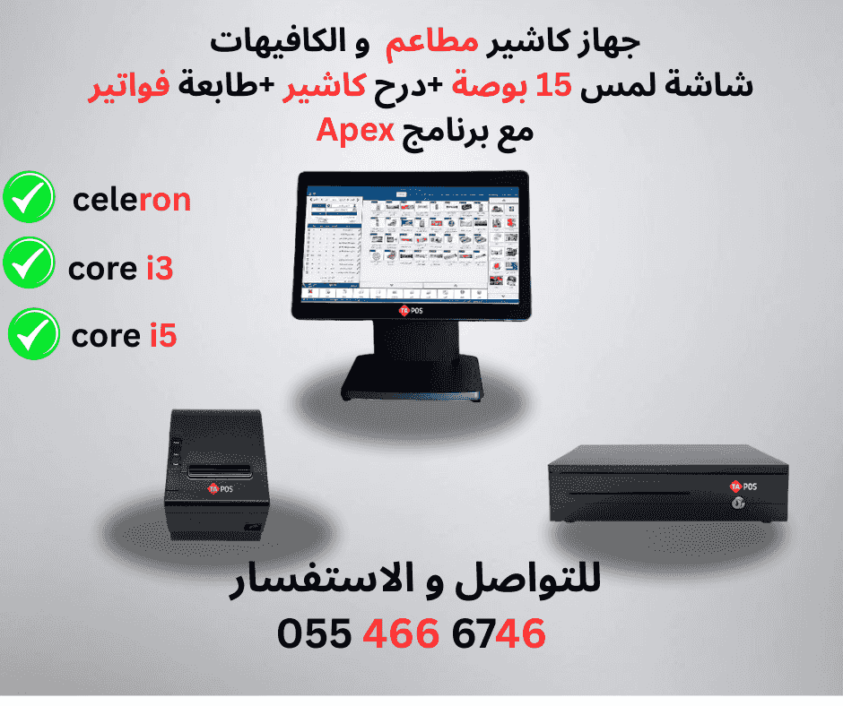 كاشير مطاعم و كافيهات كامل بالبرنامج apex كاشير مطاعم و كافيهات كامل بالبرنامج apex