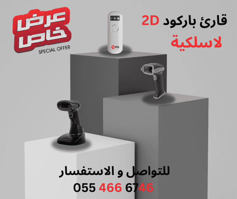 قارئ باركود لاسلكي 2D قارئ باركود لاسلكي 2D
