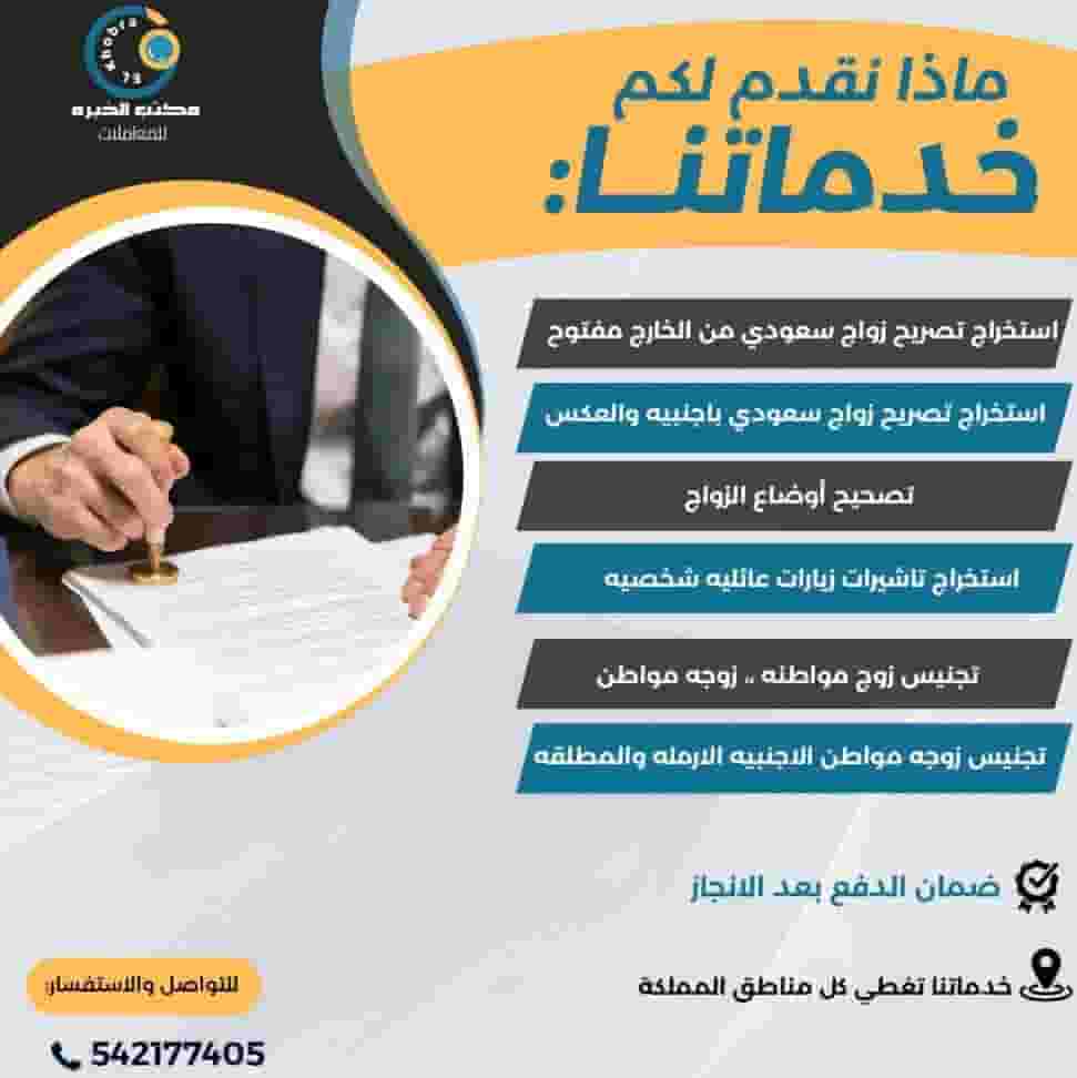 استخراج تاشيرات موافقه زواج من الخارج استخراج تاشيرات موافقه زواج من الخارج