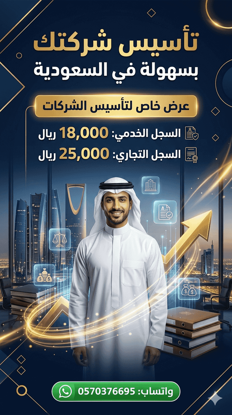 تاسيس شركة تاسيس شركة