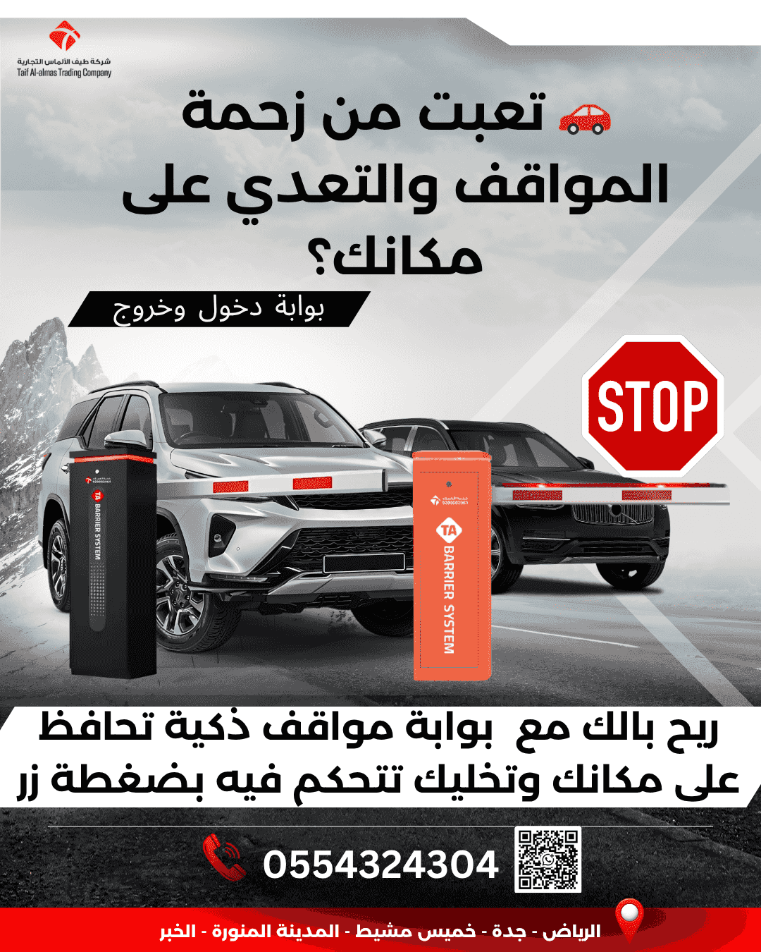 بوابة مواقف الحل الامثل بوابة مواقف الحل الامثل