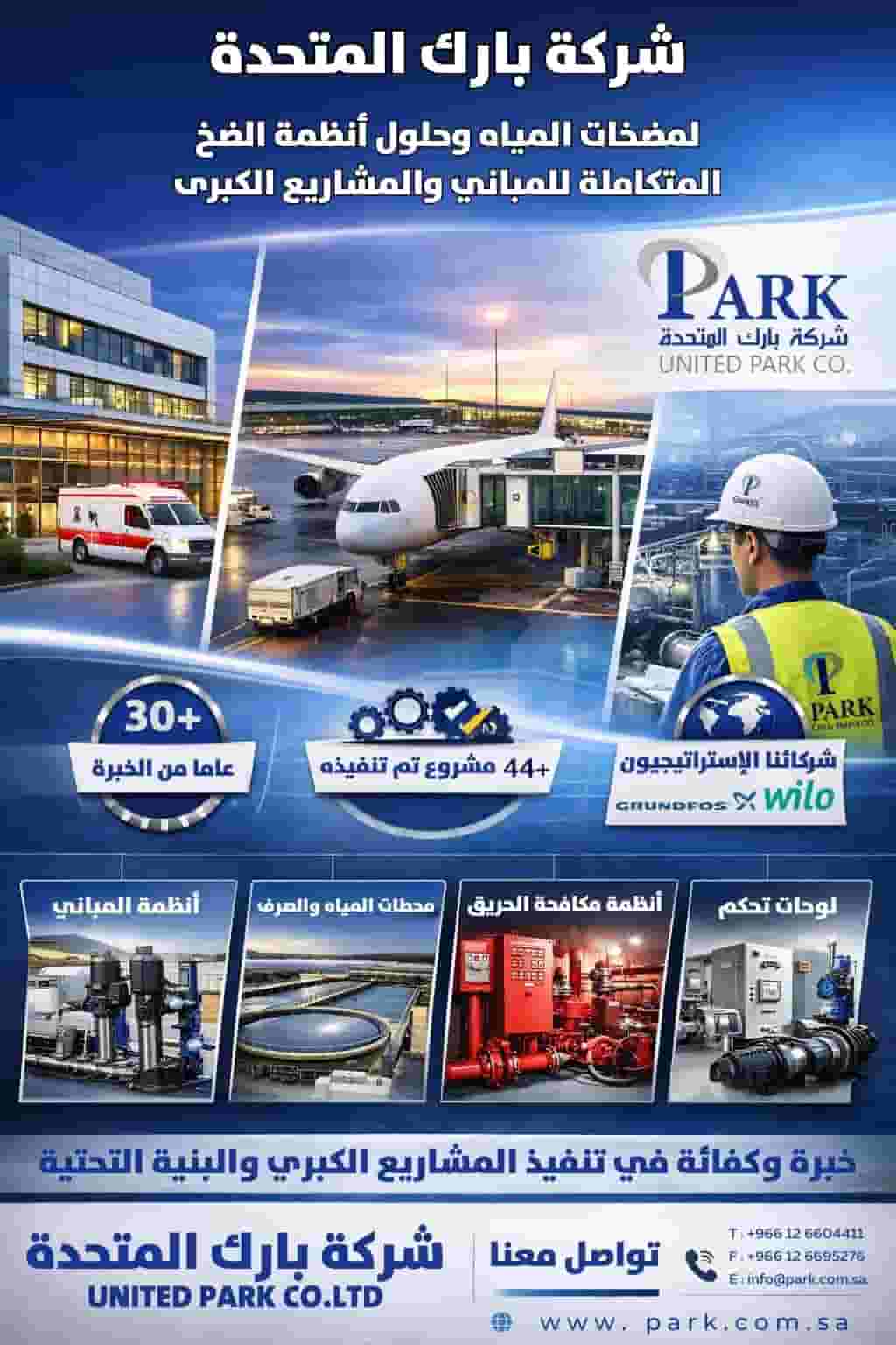 حلول مضخات المياه في السعودية حلول مضخات المياه في السعودية