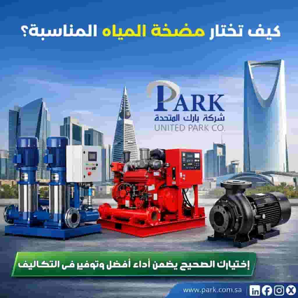 كيف تختار مضخة المياه المناسبة ؟ 💧 كيف تختار مضخة المياه المناسبة ؟ 💧