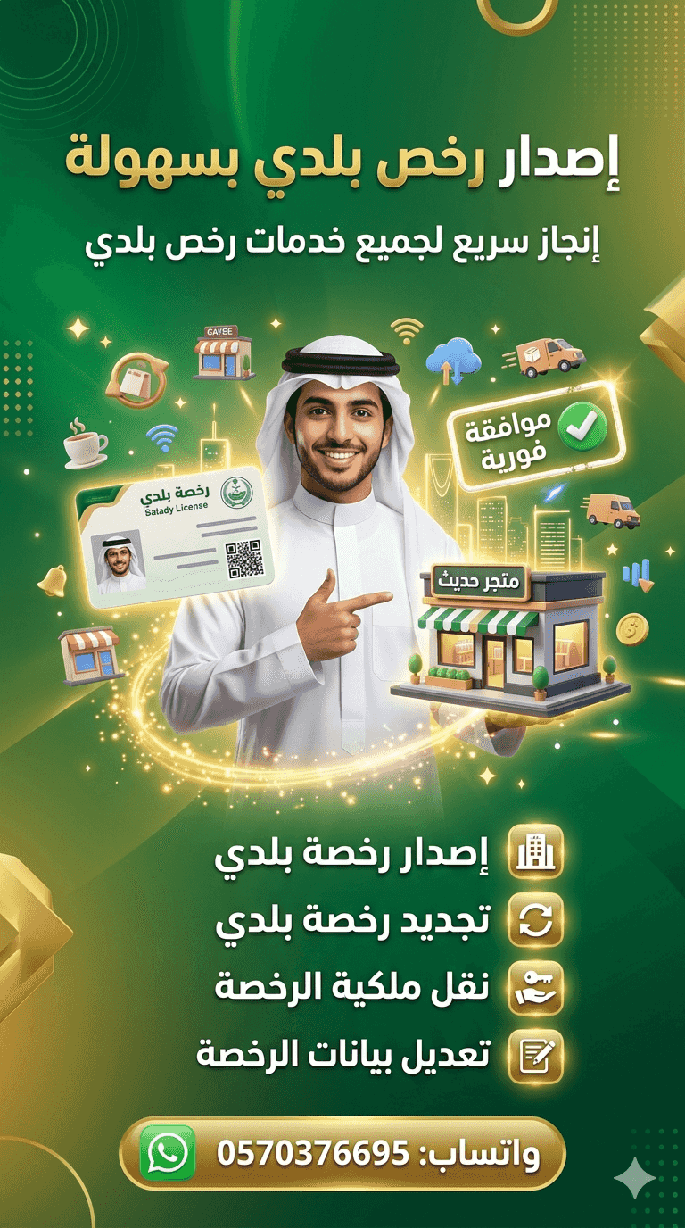 تجديد و اصدار تراخيص تجديد و اصدار تراخيص