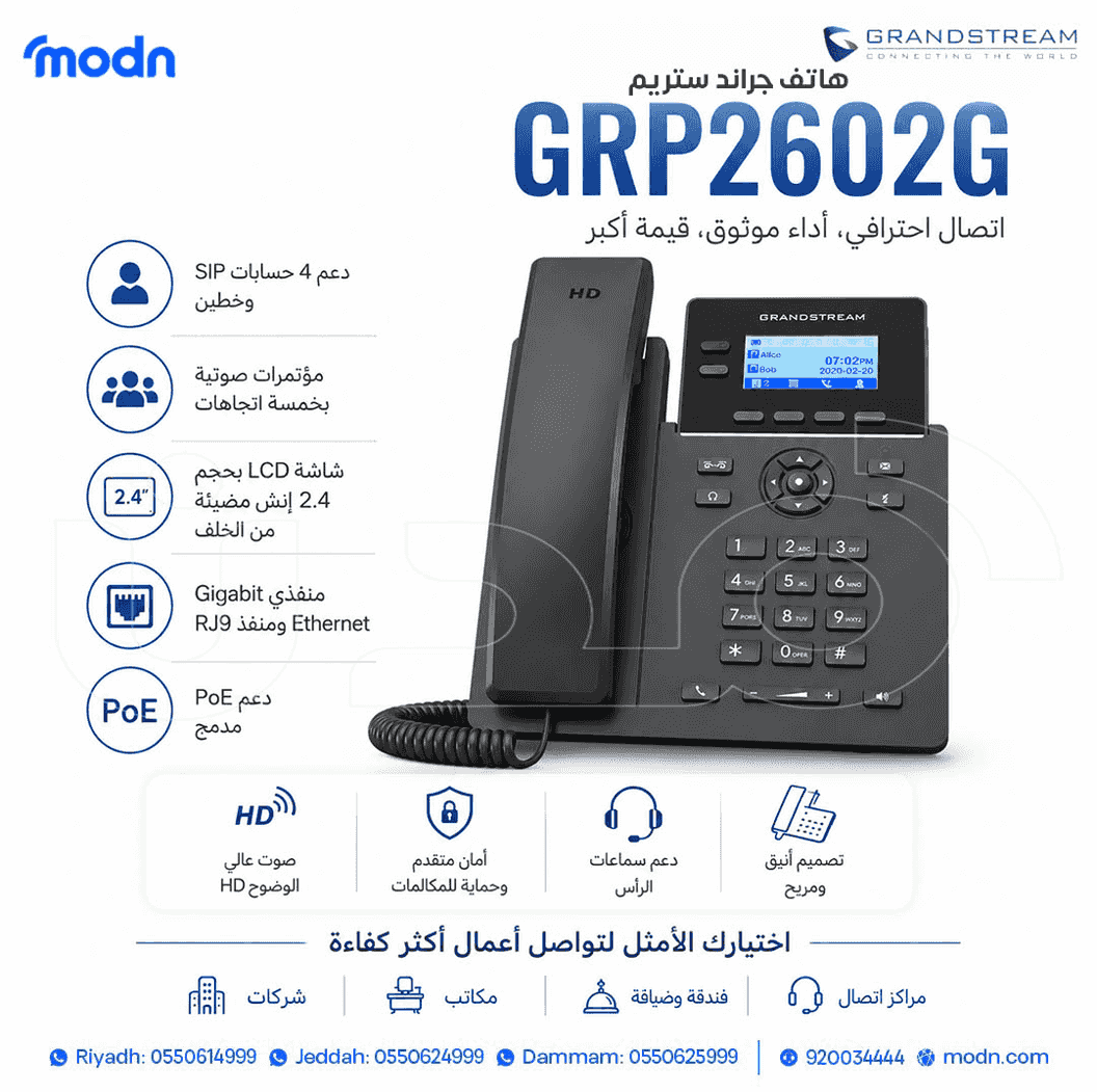 هاتف جراند ستريم GRP2602G هاتف جراند ستريم GRP2602G