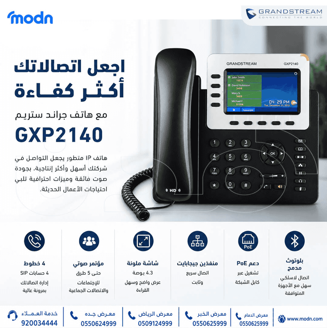 احصل على هاتف IP جراند ستريم GXP2140 احصل على هاتف IP جراند ستريم GXP2140