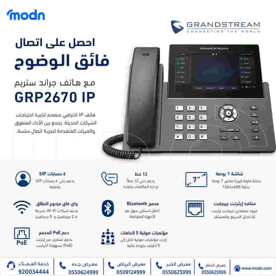 احصل على اتصال فائق الوضوح مع هاتف جراند ستريم GRP2670 IP احصل على اتصال فائق الوضوح مع هاتف جراند ستريم GRP2670 IP